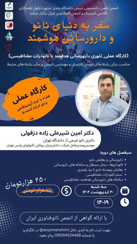 پوستر کارگاه دارورسانی هدفمند
